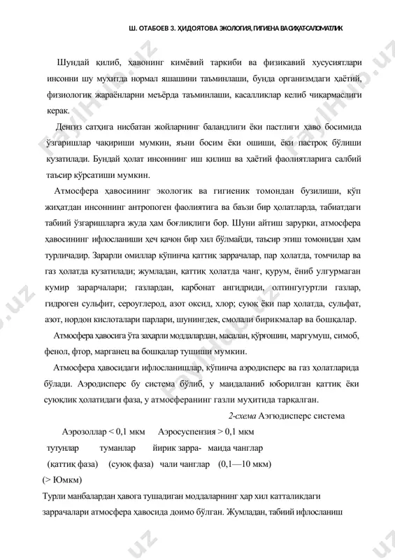иб юборилган қаттиқ ёки суюқлик ҳолатидаги фаза, у атмосферанинг газли муҳитида тарқалган. 2-схема аэгюдисперс система аэрозоллар 0,1 мкм тутунлар туманлар йирик зарра- маида чанглар (қаттиқ фаза) (суюқ фаза) чали чанглар (0,1—10 мкм) (> юмкм) турли манбалардан ҳавога тушадиган моддаларнинг ҳар хил катталикдаги заррачалари атмосфера ҳавосида доимо бўлган. жумладан, табиий ифлосланиш оқибатида атмосферага тушадиган моддаларнинг микдори, бир йилига 2,200x106 тоннага етади, зарарчаларни катта-кичиклиги 20 мкм, ҳавонинг сунъий ифлосланишлари инсоннинг антропоген фаолиятининг натижаси бўлиб, чанг заррачаларининг миқцори йилига 415x206 тоннага етади. чангларнинг дисперслик даражаси кўп жиҳатдан уларнинг физик-механик ва кимёвий хусусиятларини аниқлаб беради, яъни учувчанлиги, эрувчанлиги, кимёвий активлиги электрланган-лигини ва оптик ҳолатини белгилайди. инсон организми учун катта аҳамият касб этадиган томони чангларнинг диаметри (катгалиги) ҳисобланади. чанг қанча майда бўлса, шунча кўпроқ ўпкага нафас билан кириб унинг алвеолаларигача етиб боради, йириклари нафас йўлини юқори қисмида қолиб кетади. чанг ўзининг дисперс ҳолатига қараб қатор ўзига хос ҳолатларни келтириб чиқаради, жумладан: 1.чанг заррачаларининг атмосфера ҳавосида …