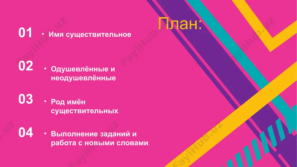 род имён существительных - Page 5