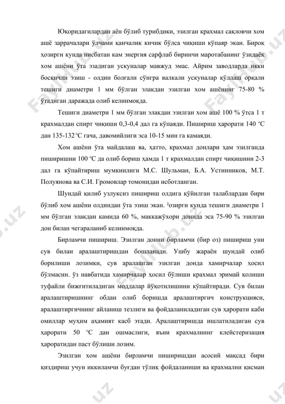 и. бирламчи пиширилган хом ашёни пишириш пишириш жараёнида бирламчи пиширилган масса контакт қурилмасида буғ билан аралаштирилади ва узлуксиз оқимда маълум ҳароратда сақланади. узлуксиз пиширувчи ускуналар олдида исталган узлуксиз ишлайдиган жиҳозлар сингари қуйидаги талаблар қўйилади: айрим заррачаларнинг ушланиб (яъни ускуна ички сиртида) қолиш эҳтимолигини каматириш ва хом ҳолича ускунадан чиқиб кетишининг олдини олиш. пишаётган массанинг нотекис ҳаракатланишининг олдини олиш мақсадида узунчоқ шаклли, кўп секцияли ва маҳсулот ўтиши йўоида турбилизацияловчи қурилмалар бўлган ускуналар қўлланилади. шундай қилиб, пиширишда асососий талаблар бўлиб қуйидагилар ҳисобланади: бирламчи пиширилган массани конкакт қурилмасида бир текисда берилган ҳароратгача қиздириш, пиширишда жараён давомийлиги ва ҳароратни нисбатига эътибор бериш ва ускунадан ўтаётган пишаётган масса айрим заррачаларнинг нотекис ҳаракатланиши минимумга етказиш. пиширилган массани пуфлаш. пишган массани пуфлашда босим тушиб кетиши туфайли кўп миқдорда буғ ҳосил бўлади. буғ сепаратори пишган масса заррачаларини учириб олиб кетмасдан массадан буғнинг тўлиқ ажралишини таъминлаши лозим. уч босқичли ярим узлуксиз усулда пишириш жараёнида буғ сепаратори бир вақтнинг ўзида …