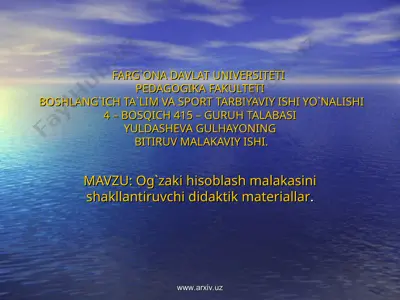 og`zaki hisoblash malakasini shakllantiruvchi didaktik materiallar — PPT