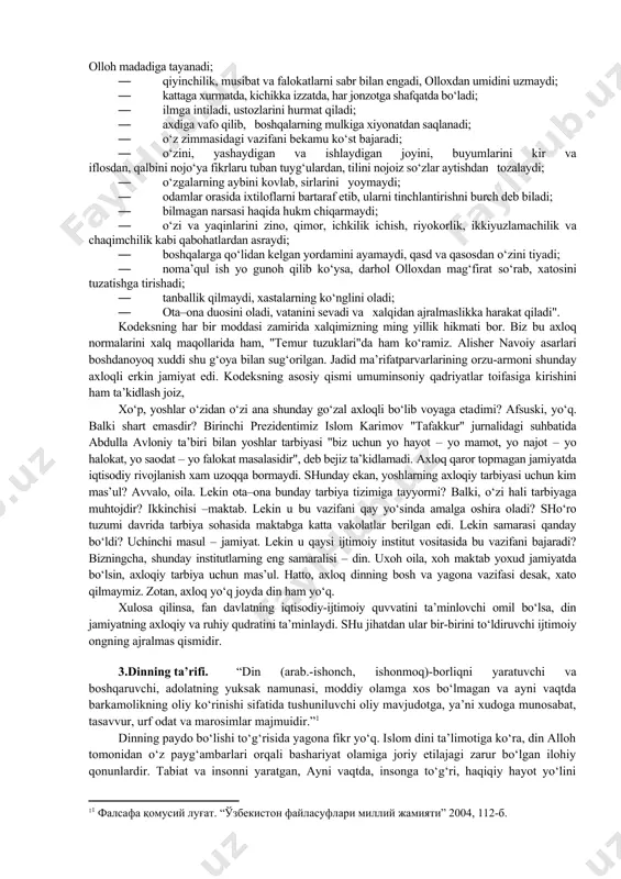 nishi, ularning jamiyat taraqqiyotidagi evolyusiyasini ilmiy jihatdan o‘rganadi. dinshunoslikning tarix, falsafa, psixologiya, sotsiologiya, arxiologiya va boshqa ijtimoiy fanlar bilan mustahkam bog‘liqligi dinshunoslik nazariyasini boytishga xizmat qiladi. musulmon olimlarining dinlar tarixi sohasida qoldirgan buyuk ilmiy merosidan ma’lumki, dinlar tarixi arablarda qadimdan mavjud bo‘lgan ilm sohalaridan biridir. bu haqida taniqli tarixchi dinshunos shahrastoniy quyidagicha yozadi: «bilginki, johiliyat davrida arablarda uch turdagi ilm sohasi mavjud edi: 1. nasablar, tarixlar va dinlar ilmi; 2. tush ta’birlari ilmi; 3. o‘lkashunoslik ilmi.»[footnoteref:2] shuningdek, «ixvon as-safo» risolalarida keltirilishicha, ilmlar ikki guruhga bo‘linadi: 1.inson a’zolari haqidagi ilm (anatomiya); 2. dinshunoslik ilmi.[footnoteref:3] ibn nadiym yozadi: «dinshunoslik fani iv-v asrlarga kelib mustaqil fan sifatida shakllandi.»[footnoteref:4] [2: муҳаммад б. абдулкарим.аҳмад ал-шаҳрастоний «ал-милал ва-ниҳал», «ал-аҳл ал-мисрия», 1977 й., 580-583-с.] [3: «ихвон ас-сафо», 4-жилд, байрут, 1957 й., 16-с. ] [4: муҳаммад б. яъқуб исҳоқ надим «ал-фиҳрист», байрут, 1996, 4-с.] g‘arb olimlari o‘zlarini birinchi bo‘lib dinlarni fenomenologik (zohiriy) o‘rganishga e’tibor qaratgan, dinlarni o‘rganish va …