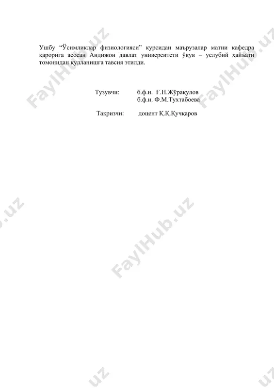 этиб булмайди. к. а.тимирязев айтганидек, физиолог экспериментал ёки назарий тушунчага эга булиш учун ҳаётий ҳодисаларнинг таҳлили билангина каноатлана олмайди. у организм тарихини ҳам урганиши керак. усимликлар физиологияси ботаника фанлари каторига кириши билан бир каторда ҳайвонлар физиологияси, биокимё биофизика, молекуляр биология, микробиология, киме, физика каби фанлар билан ҳам чамбарчас богликдир уларнинг ютукларидан фойдаланади. уз навбатида уларга таъсир этади. кейинги йилларда кимё ва физика фанларининг замонавий усуллари: хромотография нишонланган атомлар, электрон микроскопия, электрофорез, дифференциал центрифугалаш, спектрофотометрия, рентгеноструктура анализи ва бошкалардан фойдаланиш натижасида физиология фанида жуда катта ютукларга эришилди. бу усулларни куллаш туфайли усимлик ҳужайрасининг мураккаб тузилиши, ҳужайра органоидларининг стуруктураси ва физиологик функциялари ҳужайранинг моддаларни узлаштириш ва ажратиб чикариш жараёнида мембраналарнинг аҳамияти ва бошкалар бир электромагинит энергиясини органик моддалар таркибидаги эркин кимёвий энергияга айлантириш ва туплаш яшил усимликларнинг энг муҳим специфик хусусиятидир. бу хусусияти билан яшил усимликлар табиатдаги барча бошка тирик организмлардан фарк килади ва ер юзида ҳаётни баркарорлигини таъминлайди. с.п. костичев(1872-1931) агар …