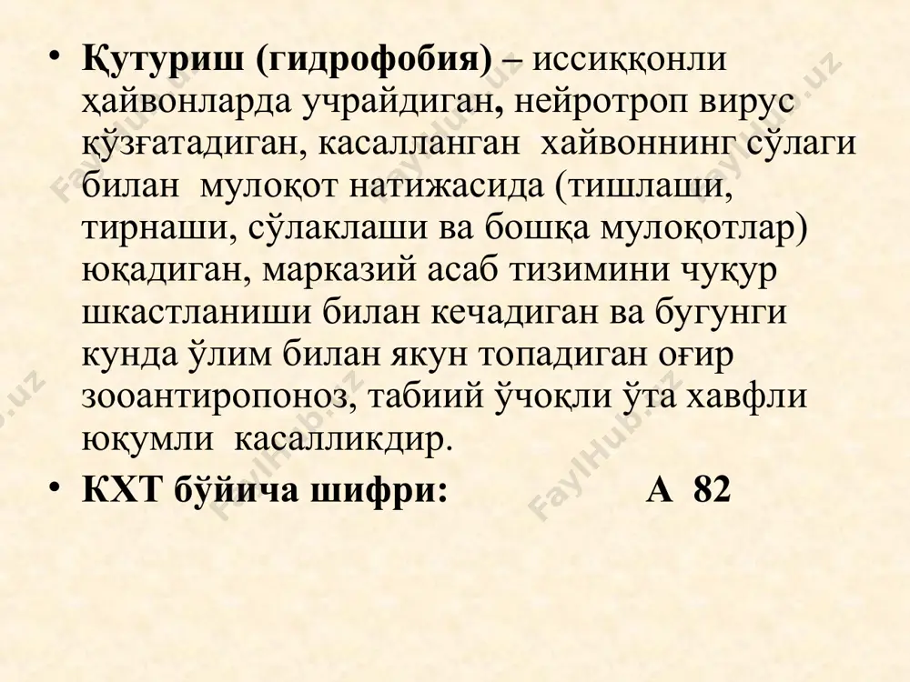 ан ажралади. клиникаси касалликда яширин давр ўртача 1 ойдан 3 ойгача давом этади, бу давр баъзи холларда 7 кундан 1 йилгача ва ундан ортиқ хам давом этиши мумкин. касаллик яширин даврининг муддати жарохат етказилган жойга, унинг чуқур ёки юзакилигига боғлиқ бўлади касаллик 3 босқичда кечади: i – бошланғич (депрессия), ii – қўзғалиш ва iii – фалажланиш касалликнинг бошланғич даври 1-3 кун давом этади. тишланган жой қичийди, тортишиб оғрийди, битган жарохат ва чандиқ такроран яллиғланиши мумкин. бемор тушкунликга тушади, одамлар билан мулоқотдан қочади, уйқуси бузилиб, иштахаси бузилади, унда қурқув ҳиси пайдо бўлади, кайфияти ўзгариб туради. тана ҳарорати субфебрил бўлади, эўитиш ва кўриш қўзғатувчиларига нисбатан сезгирлик ошади. (давоми) кейинчалик депрессиянинг безовталик, нафас олишнинг тезлашади, кўкрак сохасида сиқилиш кузатилади ii босқич - қўзғалиш даври ўртача 2-3 кундан 5-6 кунгача давом этади. беморнинг тана ҳарорати кўтарилади, қон томирларнинг уриши тезлашади, беморда гидрофобия, аэрофобия, фотофобия, акустофобия кузатилади. беморнинг овози буғилади, бадани терлайди, сўлаги оқади, кўз …