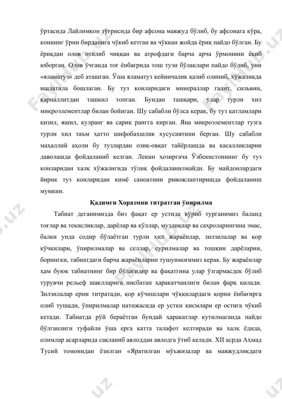 мёбликлар» китобида қадимий хоразм майдонида рўй берган ҳалокат тўғрисида ҳикоя қилинади. «бу нарса санинам деган жойда бўлиб ўтди. ўпирилмадан қизил қум отилиб чиқиб ҳавога кўтарилди, тус ва нейсабурга етиб борди. қизил қумларда пайдо бўлган тўлқинлар 150 фарсах жойга тарқалди. биттаси ҳикоя қилди, мен нейсабурга кетаётганимда хоразм атрофларида кўп аҳоли кўрдим, хоразмга қайтганимда эса бу жойлар ер остига кириб кетган эди. пайдо бўлган қуюн 100 кишини юқорига олиб кетди. сув бу ўпирилмага қуйила бошлади». бу қандай ҳалокат бўлди экан? бизга маълумки, қадимий хоразм давлатининг пойтахти бўлган кўҳна урганч шаҳри ҳозирги туркманистонда, қизилқум ва қорақум саҳролари чегарасида жойлашган. бу майдонни кўрсангиз у текисликдан иборат бўлиб, ер юзасини қалин нураган тоғ жинси бўлаклари ҳамда қумлар қоплаб олган ва бу қумлар қизғишроқ рангда бўлгани учун қизил-қум деб аталган. юқорида таърифланган табиий офат «қизил қумларда пайдо бўлган тўлқинлар 150 фарсах жойга тарқалди», дейилишига қараганда зилзилага ўхшайди. лекин зилзила геолого-географик адабиётларда гео-синклинал ҳаракатлар деб аталган ва …