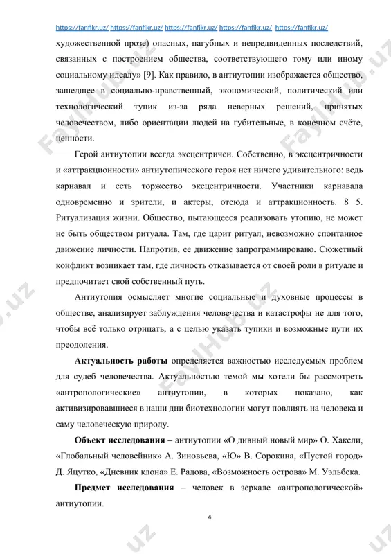 дет преувеличением, если мы скажем, что о. хаксли писал обо всем на свете. на первый взгляд, автор уделял слишком много внимания (для литератора) психобиологическому аспекту жизни человека. что он мог знать об этой стороне человеческого бытия? он не был биологом, как его знаменитые дед и брат, не был он и психологом, как многие его друзья. хотя он признавался, что если бы мог родиться заново и выбрать, кем стать, то пожелал стать ученым – и стать им не по воле случая, а по природному назначению» [3]. из писем о. хаксли, адресованных авторам новейших научных сочинений, мы узнаем о его участии в многочисленных научных дискуссиях, конференциях. совершенно очевидно, что профессиональные генетики, евгенисты, психиатры и психотерапевты, с которыми он обменивался мнениями, относились к нему исключительно серьезно, порой воспринимая как коллегу и вовлекая в новаторские проекты. идеи, над которыми о. хаксли «так напряженно размышлял в течение своей жизни (в разные периоды это были разные …