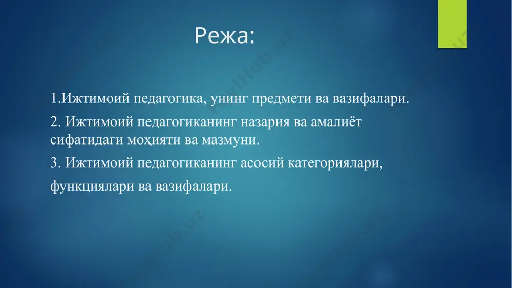б чиқариш, иқтисодий, сиёсий, маданий шароитлари ва бошқа хил ҳодисалари инсонни қандай қилиб ўзгартириши ва камол топтиришини тадқиқ этади. бу ижтимоий-педагогик вазифаларни самарали ҳал қилиш мақсадида жамиятнинг барча тарбиявий имкониятларини сафарбар этиш йўллари ва шартлари ҳақидаги фан. моҳият эътибори билан у инсонга ўз ҳаётининг яқин ва узоқ келажакка мўлжалланган режаларини белгилаш ва амалга оширишда ёрдам беришни назарда тутади. “ижтимоий педагогика” атамасини илк бор а.дистервег 1850 йилда ўзининг “немис ўқитувчилари учун қўлланма” асарида ишлатган, лекин бу ерда унинг мазмуни очиб берилмаган. одатда ижтимоий педагогиканинг яратилишини шу номли биринчи китоб муаллифи бўлган немис файласуфи ва педагоги пауль наторп исми билан боғлайдилар. у педагогиканинг бош вазифаси инсонни тарбиялаш учун айниқса қулай бўлган ижтимоий шароитларни аниқлашдан иборат, деб ҳисоблаган. ҳозирги замон ижтимоий педагогикаси халқни, шу жумладан ёш авлодни тарбиялаш вазифасини ўз олдига қўяди. у айрим шахсгагина эмас, балки мазкур шахс ўсиб-улғаяётган жамиятга ҳам таъсир кўрсатади. шу туфайли ҳам ижтимоий педагогиканинг мақсади инсонни қуршаган муҳитни …