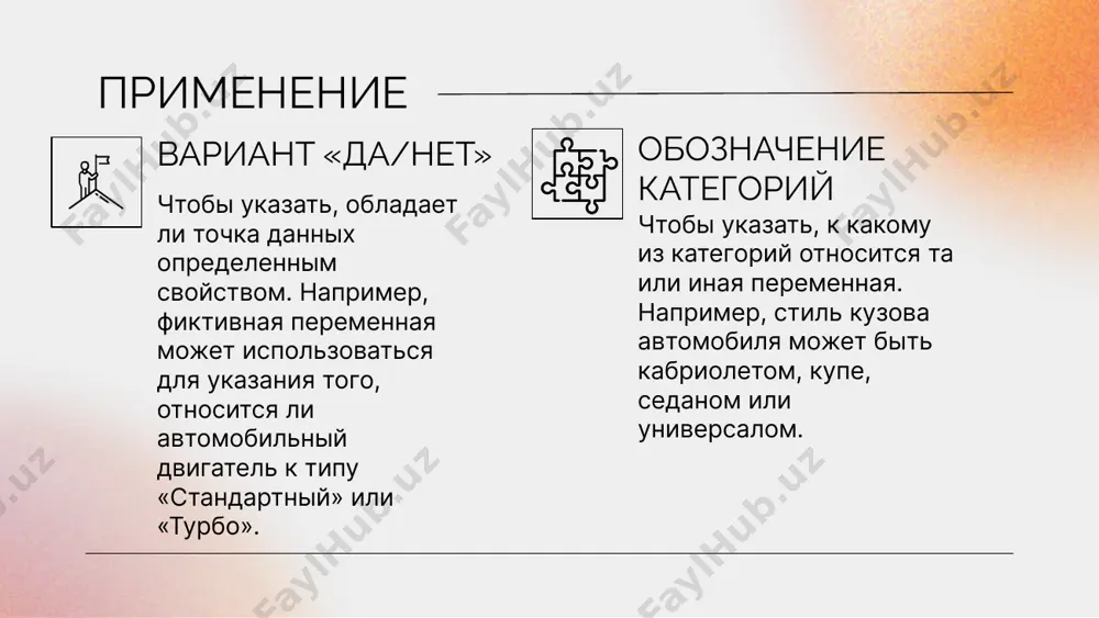 фиктивные переменные (dummy variables) - Page 4