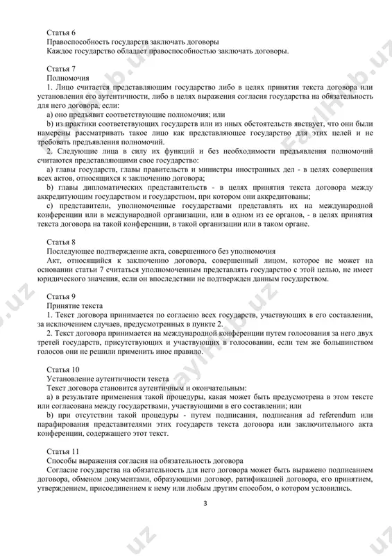 ения этих терминов или значений, которые могут быть приданы им во внутреннем праве любого государства. статья 3 международные соглашения, не входящие в сферу применения настоящей конвенции тот факт, что настоящая конвенция не применяется к международным соглашениям, заключенным между государствами и другими субъектами международного права или между такими другими субъектами международного права, и к международным соглашениям не в письменной форме, не затрагивает: a) юридической силы таких соглашений; b) применения к ним любых норм, изложенных в настоящей конвенции, под действие которых они подпадали бы в силу международного права, независимо от настоящей конвенции; c) применения настоящей конвенции к отношениям государств между собой в рамках международных соглашений, участниками которых являются также другие субъекты международного права. статья 4 настоящая конвенция не имеет обратной силы без ущерба для применения любых норм, изложенных в настоящей конвенции, под действие которых подпадали бы договоры в силу международного права, независимо от конвенции, она применяется только к договорам, заключенным государствами после …
