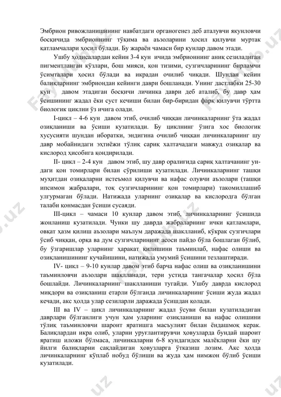 ацияланган икралардан ҳосил бўлган увилдириқлар махсус сосудларда балиқлар урчиши учун қўлай жойларга ташланади. ҳозирги пайтда бу усул жаҳоннинг ҳамма балиқчилик хўжаликларда қўлланилмокда. балиқлар ҳаётининг эмбрионлик даври икранинг оталанишидан бошланиб 2-7 кун давом этади ва бир неча босқичларни ўз ичига олади. бу даврнинг қанча вақт давом этиши сувнинг ҳароратига боғлиқ. икра оталанганидан кейин муртакча (зародыш) халқасининг парчаланиши ҳисобига ҳужайраларнинг кўпайиши содир бўлади ва бу босқич морула деб аталади. ундан кейин ҳужайранинг иккитадан қатлами ҳосил бўлади. бу босқич бластула деб аталиб, 12-16 соат давом этади. иккинчи куннинг бошларида тухум сариғи атрофидаги ҳужайралар сон жиҳатидан тез кўпаяди, натижада муртак учун жой ҳозирланади. бу босқичлар пастула деб аталади. эмбрион ривожланишининг навбатдаги органогенез деб аталувчи якунловчи босқичида эмбрионнинг тўқима ва аъзоларини ҳосил қилувчи муртак қатламчалари ҳосил бўлади. бу жараён чамаси бир кунлар давом этади. ушбу ҳодисалардан кейин 3-4 кун ичида эмбрионнинг аниқ сезиладиган пигментланган кўзлари, бош мияси, қон тизими, сузгичларининг бирламчи ўсимталари ҳосил бўлади ва …