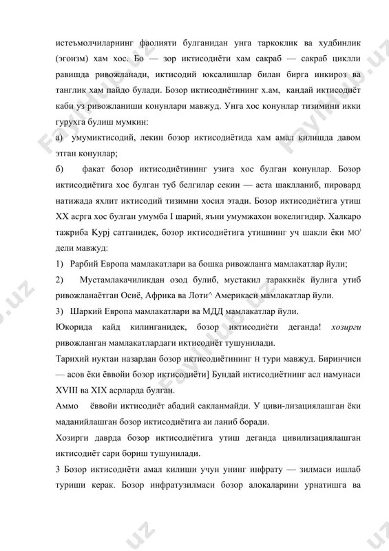 измат килувчи инфратузилма (транспорт, алока, омбор хужалиги, йул хужалиги, сув ва энергетикатаъминоти кабилар). улар бозор иктисодиётидан олдин хам мав. жуд булади. бозор иктисодиётига утиш даврида уларни тижо ратчилик йулига утказишга тутри келади, яъни улар яхши ишл пул топиш ва уз — узини молиялаштириш йулига утказилади; 2. товарлар ва хизматлар муомаласига, яъни савдо — сотик; ишларига хизмат килувчи инфратузилма (биржалар, сав, уйлари, аукционлар, тижоратчилик идоралари, реклама фир малари ва агентлари, давлатнинг савдо — сотик ва уларни на зорат килувчи муассасалар). тоталитар тизим шароитида маз кур инфратузилманинг купчилик унсурлари булмайди, шу боне дан улар ислохот йули билан яратилади; 3. молия — кредит муносабатларига хизмат килувчи инф ратузилма (тижорат банклари, уз —узини кредитлаш идоралар сурурта компаниялар, молия компаниялари, солик ундириш мах камалари, хар хил пул фондлари). улар хам ислохотлар жараё нида яратилади; 4. ахолига хизмат килувчи ёки социал инфратузилма (уй-жой, коммунал ва транспорт хизмати, маориф, маданият хамд сорликни саклаш муассасалари, ахолини ишга жойлаштири …