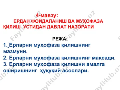 ерларни муҳофаза қилиш устидан давлат назорати — PPT