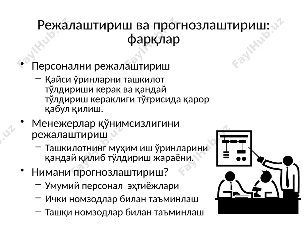 why, and when the worker performs each activity. human behaviors the job requires: communicating, deciding, and writing, lifting weights or walking long distances. machines, tools, equipment, and work aids used on the job: tools used, materials processed, knowledge dealt with or applied, and services rendered. standards of expected employee job performance: quantity and\or quality output levels that can be used to appraise employees. the organizational and social context in which the job exists: physical working conditions, work schedules, and incentives the job’s human requirements: job-related knowledge or skills (education, training, work experience) and required personal attributes (aptitudes, physical characteristics, personality, interests). ит босқичлари маълумот йиғиш усулини танлаш: интервью, сўровнома ёки кузатув қўшимча маълумот манбаларини излаш: корхонанинг миссияси ва асосий мақсади, ташкилий-бошқарув тузилмаси, иш жараёнининг схемалари, ходимларнинг ўз иши ҳақида кундалик қайдлари зарур бўлса репрезентатив иш жойларини аниқлаш: бир ҳил иш жойларидан биттасини танлаш иш таҳлилини амалга ошириш ит натижаларини амалда …
