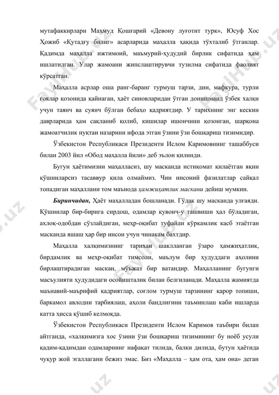 қ маҳалланинг тарбия ўчоғи эканлигидан далолат беради. тарбияли инсон деганда, одатда, жамиятга монанд, яъни ижобий хулқ-атворга эга шахслар тушунилади. бундай инсонлар ҳаттоки, муайян криминоген вазиятда ҳам имкон қадар ғайриижтимоий қилмишни содир этишдан ўзини тия олади. бу масаланинг бир томони. иккинчидан, кучли фуқаролик жамиятини барпо этишда маҳалланинг ўрни беқиёс. чунки маҳалла аҳоли ҳаёт тарзи, муаммоларини чуқур биладиган, уларни ечишга, ҳар қандай вазиятда одамларнинг бошини қовуштиришга қодир бўлган бетакрор институт сифатида тан олинади. бу ердаги фаолиятнинг асосий принциплари ижтимоий адолат, демократия, ошкоралик, инсонпарварлик, маҳаллий аҳамиятга эга масалаларни ечишда мустақиллик, жамоатчилик асосидаги ўзаро ёрдамдан иборат. бу борада 1993 йил 2 сентябрда қабул қилинган ўзбекистон республикасининг «фуқароларнинг ўзини ўзи бошқариш органлари тўғрисида»ги қонунининг аҳамияти катта бўлди. 2010 йил 12 ноябрга келиб, ўзбекистон республикаси олий мажлиси қонунчилик палатаси ва сенатининг қўшма мажлисида президентимиз ислом каримов: «фуқароларнинг ўзини ўзи бошқариш институти – маҳалла фаолиятининг ташкилий асосларини янада такомиллаштириш, унинг вазифалари ва кўламини кенгайтириш, давлат ҳокимияти ва …