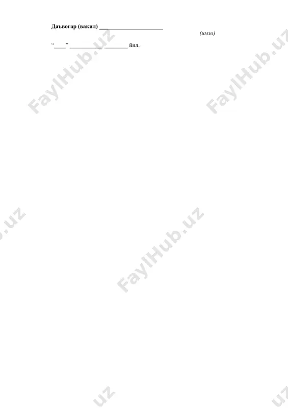 __________________________________ (ф.и.ш) манзил:_______________________________________ телефон:______________, e-mail _________________