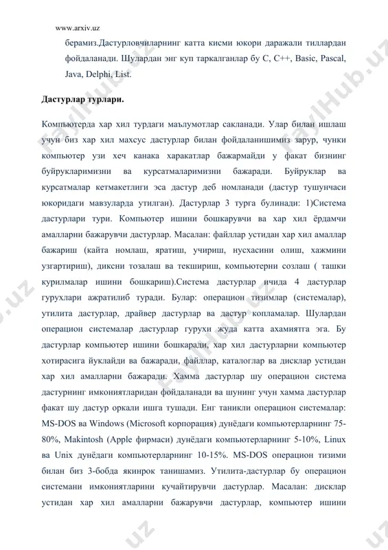 пьютер ишини бошкарувчи ва хар хил ёрдамчи амалларни бажарувчи дастурлар. масалан: файллар устидан хар хил амаллар бажариш (кайта номлаш, яратиш, учириш, нусхасини олиш, хажмини узгартириш), диксни тозалаш ва текшириш, компьютерни созлаш ( ташки курилмалар ишини бошкариш).система дастурлар ичида 4 дастурлар гурухлари ажратилиб туради. булар: операцион тизимлар (системалар), утилита дастурлар, драйвер дастурлар ва дастур копламалар. шулардан операцион системалар дастурлар гурухи жуда катта ахамиятга эга. бу дастурлар компьютер ишини бошкаради, хар хил дастурларни компьютер хотирасига йуклайди ва бажаради, файллар, каталоглар ва дисклар устидан хар хил амалларни бажаради. хамма дастурлар шу операцион система дастурнинг имкониятларидан фойдаланади ва шунинг учун хамма дастурлар факат шу дастур оркали ишга тушади. енг таникли операцион системалар: ms-dos ва windows (microsoft корпорация) дунёдаги компьютерларнинг 75-80%, makintosh (apple фирмаси) дунёдаги компьютерларнинг 5-10%, linux ва unix дунёдаги компьютерларнинг 10-15%. ms-dos операцион тизими билан биз 3-бобда якинрок танишамиз. утилита-дастурлар бу операцион системани имкониятларини кучайтирувчи дастурлар. масалан: дисклар устидан хар хил амалларни бажарувчи …