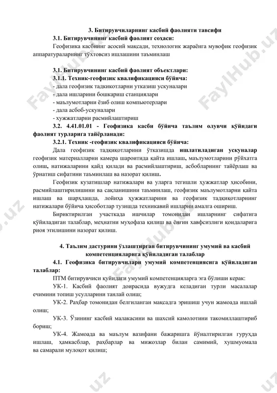 рини ажратиб кўрсатиш, маълумотларнинг келажакда фойдаланиш учун аҳамияти ва фойдалилигини аниқлаш; ук-2, ук-3, ук-4, ук-5, ук-6, ук-7 2. касбий фаолиятда чет тили -тинглаб тушуниш, гапириш, ўқиш ва ёзиш кўникмасига доир машқларни бажара олишни; -диалог олиб боришни; -мулоқотни олиб боришда луғатдан кенг фойдалана олишни; -резюме ва тавсия хатларини ёза олишни. -махсус расмий ва норасмий нома/хатлар ёза олишни; -ўтилган грамматик материал (феъл замонлари, модал феъллар, сифат ва равишларнинг қиёсий даражалари, предлоглар ва ҳоказо)ни кундалик, илмий ва соҳавий контекстларда тўғри қўллай олишни; -нефт ва газ соҳасига оид касблар(техник-геофизик, бурғуловчи ёрдамчиси, нефт ва газ қудуқлари оператори, технологик насослар машинисти) ҳақида айтиб беришни; -фаввора қудуғининг технологик режими ҳақидаги матнни ўқиб саволларга жавоб бера олишни -академик кўникмалар-тинглаб тушуниш, гапириш, ўқиш ва ёзиш кўникмасига доир машқларни бажариш; -диалог олиб бориш; -резюме ва тавсия хатларини ёзиш; -махсус расмий ва норасмий нома/хатлар ёзиш; -ўтилган грамматик материал (феъл замонлари, модал феъллар, сифат ва равишларнинг қиёсий даражалари, предлоглар ва ҳоказо)ни кундалик, …