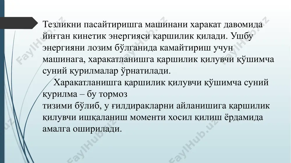 – g'ildiraklarni yo'l bilan tishlashish koeffitsienti φtish. dan; δ- sekinlashish jt dan. o'tkazilgan tajribalarga ko'ra 11,1 m/s (40 km/soat) tezlik bilan qattiq qoplamali gorizontal yo'lda xarakatlanayotgan mashinani tormozlanganda minimal tormoz yo'li engil avtomobillar uchun – 16,2 m, yuk avtomobillar uchun – 23 m dan oshmasligi kerak. ushbu xolatlarda sekinlashish 5,2 va 4,0 m/s2 ni mos ravishda tashkil qiladi. shunday qilib ikki avtomobil orasidagi xavfsiz masofada 16 ... 25 m ni tashkil qilishi kerak. agar qayd qilingan sharoitda avtomobillar 20 ... 25 m/s (72 ... 90 km/soat) tezlik bilan xarakatlanganida xavfsiz masofa 60 ... 80m ni tashkil qilishi kerak. xozir tasir qilayotgan me'yoriy talablarga ko'ra yangi g'ildirakli chopiq traktorlar gorizontal quruq beton yotqizilgan yo'lda 6...8 m/s (22...30 km/soat) tezlik bilan xarakatlanayotgan bo'lsa tormoz yo'li 6...15 m, og'irligi 4...6 tonna bo'lgan traktorlar uchun esa 11,5 m ni tashkil qiladi. tormozlanish sifatini o'lchov birligi sifatida minimal tormozlanish vaqti tmin xam salmoqli tasir o'tkazadi. …