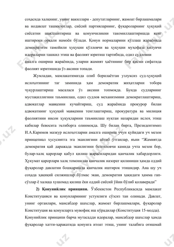 н умумий талабдир. айни вақтда, қонундаги ҳар бир қоида ҳуқуқий муносабатнинг барча иштирокчилари учун ягона талаб сифатида майдонга чиқади. бошқача қилиб айтганда, қонун устувор ва бутун мамлакат ҳудудида ягонадир. у бир хилда тушунилиши ва бир хилда бажарилиши лозим. қонунийлик принципининг қонунчилик тизимида амал қилиши ва намоён бўлиши конституциямизнинг 16-моддасида бевосита акс этган. яъни: “бирорта ҳам қонун ёки бошқа норматив-ҳуқуқий ҳужжат конституция нормалари ва қоидаларига зид келиши мумкин эмас” деган принцип ушбу давлат, давлат органлари ва мансабдор шахслар қабул қиладиган норматив-ҳуқуқий ҳужжатлар мазмунига, уларнинг иерархиясига ҳам тааллуқлидир. ҳуқуқий ҳужжатни яратувчи ҳар бир субъект ўзининг конституция ва қонунларда белгиланган ваколатлари доирасида фаолият юритади. 3) инсонпарварлик принципи. бу принцип бир қатор ҳалқаро ҳужжатларда (“инсон ҳуқуқлари умумжаҳон декларацияси”, “фуқаролик ва сиёсий ҳуқуқлар тўғрисидаги халақаро пакт”, “иқтисодий ижтимоий ва маданий ҳуқуқлар тўғрисида”ги халқаро пакт ва б.), конституцияда ўз аксини топган. жумладан, давлат фуқароларнинг конституция ва қонунларда мустаҳкамланган ҳуқуқлари ва эркинликларини таъминлайди (43-модда). ҳар бир шахсга …