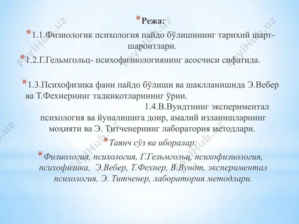 мас. бу жараёнларни ўрганишда маданий-тарихий методлардан фойдаланиш мақсадга мувофиқдир. агар дастлабки даврларда экспериментал психологиянинг объекти нормал этук инсонлар бўлган бўлса, кейинчалик болалар, руҳий касал кишилар ва ҳайвонлар устида тажрибалар олиб борилди (к.ллойд-морган, э.торндайк). экспериментал психологик тадқиқотлар психик жараёнларнинг умумий қонуниятларини ўрганиш билан чекланиб қолмай, балки сезгирлик, хотира, реакция тезлиги каби индивидуал хусусиятларни ҳам қамраб ола бошлади. (ф.галътон, д.кеттел). айни пайтда экспериментал психология замирида янги йўналиш дифференциал психология вужудга кела бошлади. экспериментал психология томонидан қўлга киритилган ютуқлар назарий аҳамиятга эга бўлибгина қолмай, балки мактабгача тарбия педагогикасидан тортиб космонавтикагача бўлган инсон фаолиятининг барча соҳаларида қўлланила бошланди. экспериментал психология техникавий, ижтимоий ва биология фанлар билан ўзаро боғлиқ ҳолда ривожланмоқда. 1950 йилда б.м.теплов россияда биринчилардан бўлиб «дифференциал психология ва психофизиология» лабораториясини ташкил этди. ҳозирги кунда россиянинг бир нечта шаҳарларида «дифференциал психофизология» лабораториялари фаолият кўрсатмокда. борис михайлович теплов 1896 йил 8 октябрда россиянинг тула шаҳрида туғилган, 1965 28 сентябрда москва шаҳрида вафот этган .совет психологи, …
