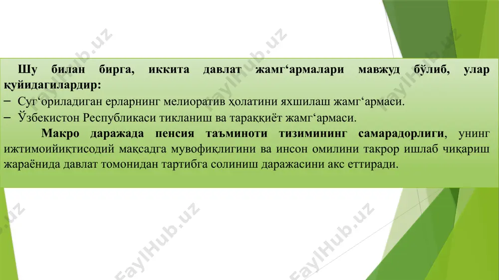 ардан маблаг‘ларни ҳамда бошқа тўловларни ўзбекистон республикаси молия вазирлигининг г‘азначилигидаги ҳисоб рақамига жамлайди ҳамда пенсиялар, ижтимоий нафақалар, компенсация ва бошқа тўловларга харажатларни молиялаштиришни таъминлайди; ҳар йили жамг‘арма даромадлари тушумлар прогнозини ишлаб чиқади; давлат ижтимоий суг‘уртаси тизимининг барқарорлигини таъминлаш ва уни янада такомиллаштириш бўйича чора-тадбирлар ишлаб чиқиш мақсадида жамг‘арма даромадлари ва харажатларининг ўртача ва узоқ муддатли прогнозларини тайёрлайди; "фуқароларнинг давлат пенсия таъминоти тўг‘рисида"ги ўзбекистон республикаси қонунининг 15-моддасига мувофиқ, меҳнатда майиб бўлганлик ёки касб касаллиги оқибатидаги ногиронлик туфайли тайинланган пенсияларга тўланган маблаг‘ларни айбдор юридик ва жисмоний шахслардан регресс даъволар бўйича белгиланган тартибда ундириб олади; бадаллар ва бошқа тўловлар тушиши ҳисобини олиб боради, шунингдек, юридик шахс бўлмасдан тадбиркорлик фаолияти билан шуг‘улланувчи шахсларнинг ҳамда деҳқон хўжаликлари аъзоларининг меҳнат дафтарчаларини белгиланган тартибда юритади ва сақлайди. 2. пенсиялар ва ижтимоий нафақаларни тайинлаш ҳамда қайта ҳисоблаб чиқиш бўйича: пенсиялар ва ижтимоий нафақаларни тайинлаш ва қайта ҳисоблаб чиқиш учун зарур бўлган тақдимномалар, аризалар ва бошқа ҳужжатларни қабул қилади, …