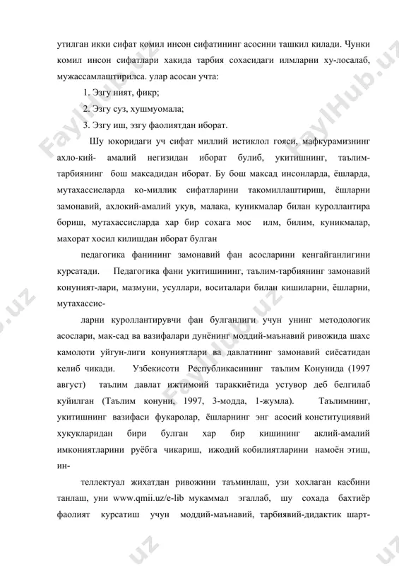 янгича фикрлаш асосларини яхши эгаллашлари, бой тарихий-тарбиявий меросимиз, ватанимиз ва хорижий педагогларнинг илгор тажрибаларини урга-ниб замонавий, маънавий-маърифий сифатларни, хамда ижодий-махсулий ама-лий-ижодий укув куникма, малакалар ва маънавий-инсоний сифатларни узлари-да шакллантиришлари лозим. бизнингча, олий укув юртлари учун педагогика курсини укитишни куйи-даги талаблар асосида амалга ошириш максадга мувофикдир: 1. фан асосларини, миллий истиклол гояси ва миллий мафкуранинг ил-мий асосларини онгни эгаллашни талабаларнинг интеллектуал-маънавий ри-вожланишлари билан кушиб олиб боришнинг педагогик асосларини очиб бе- риш. 2. талабаларни инсоният эришган бой кадриятларга суянган холда педа-гогика фанининг узига хос илмий-амалий асослари билан куроллантириш. 3. бола укувчи-талаба, тушунчаларини абстракт холда эмас, балки асосий маънавий сифатларни таърифлаган холда, бу сифатларни ёшига, фалсафий, пси-хологик ва генетик асосларга боглик холда шакллантиришнинг педагогик асос- ларини ишлаб чикиш. бу ишни хар бир фан ва фанлар гурухларнинг тарбиялов-чи, ривожлантирувчи томонларини очиш оркали амалга ошириш. бунда халк педагогикаси ва этнопедагогикадан кенг фойдаланиш. 4. кадрлар тайёрлаш миллий моделини хаётга жорий килиш учун талаба-ларни фан ва укув …