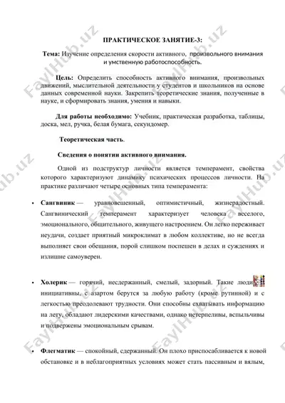 практическое занятие-3 — DOCX