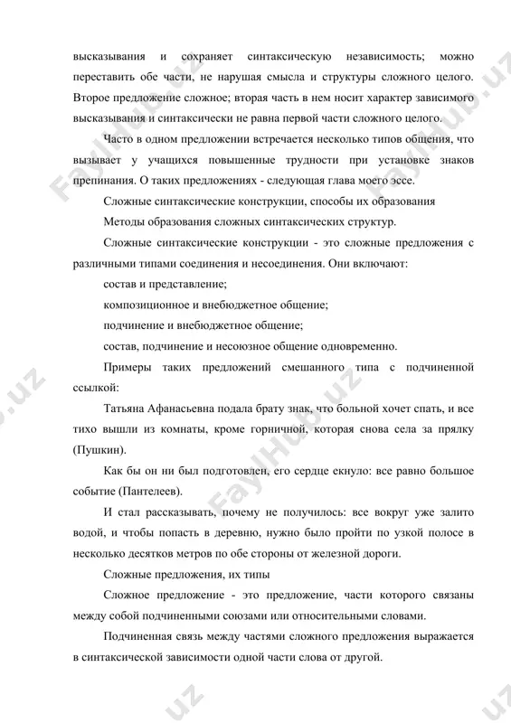 ния, которому подчиняется придаточное предложение, называется основным предложением. подчиненное отношение выражается определенными формальными показателями - подчиненными союзами и относительными (союзными) словами. союзы служат лишь средством синтаксической связи между частями сложного предложения, относительные (союзные) слова, наряду с этим, выполняют функцию одного из членов предложения. сравните: макар почувствовал, что кто-то толкнул его ногой (короленко); старик не смог ответить, что он будет делать с кладом (чехов). в первом предложении то, что выполняет функцию союза, поскольку лишено смысловой значимости и служит лишь средством общения и индикатором синтаксических отношений между частями сложного предложения. во втором предложении то, что является относительным (объединяющим) словом, так как оно не теряет смысловой наполненности и играет роль дополнения в придаточном предложении. есть следующие виды придаточных предложений: атрибутивный; пояснительная; время; места; способ действия; причины; цели; сравнительный; условный; льготный; последствия. некоторые авторы, розенталь, голуб, выделяют еще два типа придаточных предложений: меры и степени, соединяющие, но мы не изучаем их в школьном курсе. …
