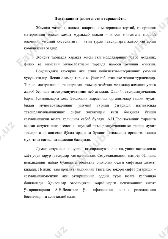 абри фикрича, оддий сенсор психиканинг икки–паст ва юқори даражасига ажратилади. кўпгина бир ҳужайралилар ҳамда айрим кўп ҳужайралиларда психик ривожланишнинг паст даражаси кузатилади. бунда психик фаолликнинг оддий турлари намоён бўлади. элементар психиканинг юқори босқичида кўп ҳужайрали умуртқасизларда намоён бўлади. бу ҳайвонот эволюциясининг зарур давридир. нерв тизими диффуз, тўрсимон ганглиоз ёки занжирсимон бўлиб, улар алоҳида предметларнинг сифатларинигина акс эта оладилар. ҳайвонлар учун ушбу босқичда предмет олами мавжуд бўлмайди, улар объектни идрок эта олмайдилар. улар психик акс эттириши оддий сезги тарзида бўлади. 2. перцептив босқич бўлиб, у ташқи, объектив воқеликни яхлит акс этиши билан характерланиб, алоҳида оддий сезиш тури эмас. к.э.фабрининг фикрича, перцептив психикани ҳам икки даражаси мавжуд. паст даражага юқори даражали умуртқасизлар киради. перцептив психиканинг қуйи босқичида мавжуд бўлган ҳайвонлар учун ижобий таъсир этувчиларни фаол излаш хусусияти хосдир. предметни идрок этиш-перцептив психиканинг юқори даражасидир. ушбу даража ривожланган нерв тизимига эга умуртқалиларга хосдир. 3. интеллектуал босқич – юксак даражада ривожланган нерв тизимига эга …