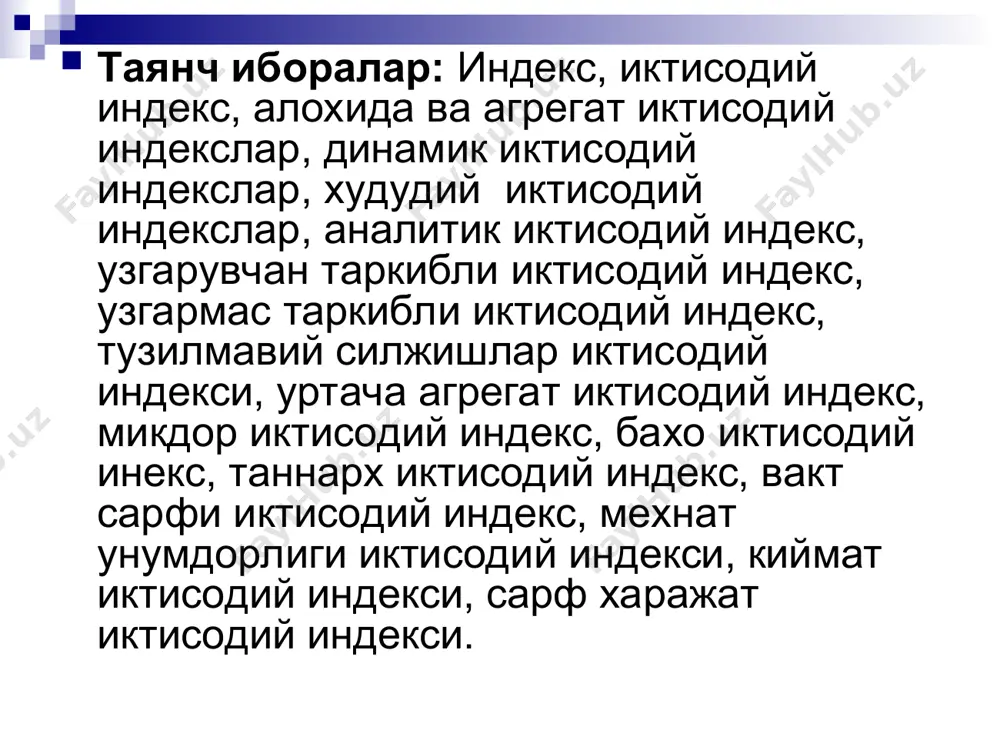 опган мураккаб иктисодий ходисаларнинг умумий узгаришлари, уларнинг шаклланишида айрим омилларнинг роли аникланади. индекслар мураккаб ходисанинг айрим унсурлари учун хам, умуман мураккаб ходиса учун хам хисобланиши мумкин. шунга караб улар алохида ва умумий (агрегат) индексларга булинади. алохида индекслар мохияти жихатидан динамика нисбий микдорларига якин булиб, урганилаётган ходиса ё микдори (хажмини)нинг, ё бахоси (нархи)нинг, ё таннархининг ёки мехнат талабчанлинигининг вакт ичида узгаришини тавсифлайди. амалиётда асосан куйидаги аллохида индекслар кулланилади: бир хил турдаги махсулот буйича алохида индекслар микдор индекси iq=q1:q0 2.бахо индекси ip=p1:p0 3.таннарх индекси iс=с1:с0 4.вакт сарфи индекси it=t0:t1 5.мехнат унумдорлиги индекси iv=v1:v0 мавжуд маълумотлар асосида агрегат индексларни хисоблаш имконияти булмаган холларда уртача индекслар кулланилади. бунинг учун махсулотнинг табиий хажми умумий индекси суръатидаги «q» ни унинг тенг киймати «igq0» билан узгартирамиз, у холда куйидаги куринишдаги махсулот микдор индексининг уртача арифметик тортилган формуласини оламиз: агар бахо агрегат индекси махражидаги р0 ургина кунинг тенг киймати р1:ip ни куйсак, ёки q1р0 ни q1р1:ip нисбат билан …