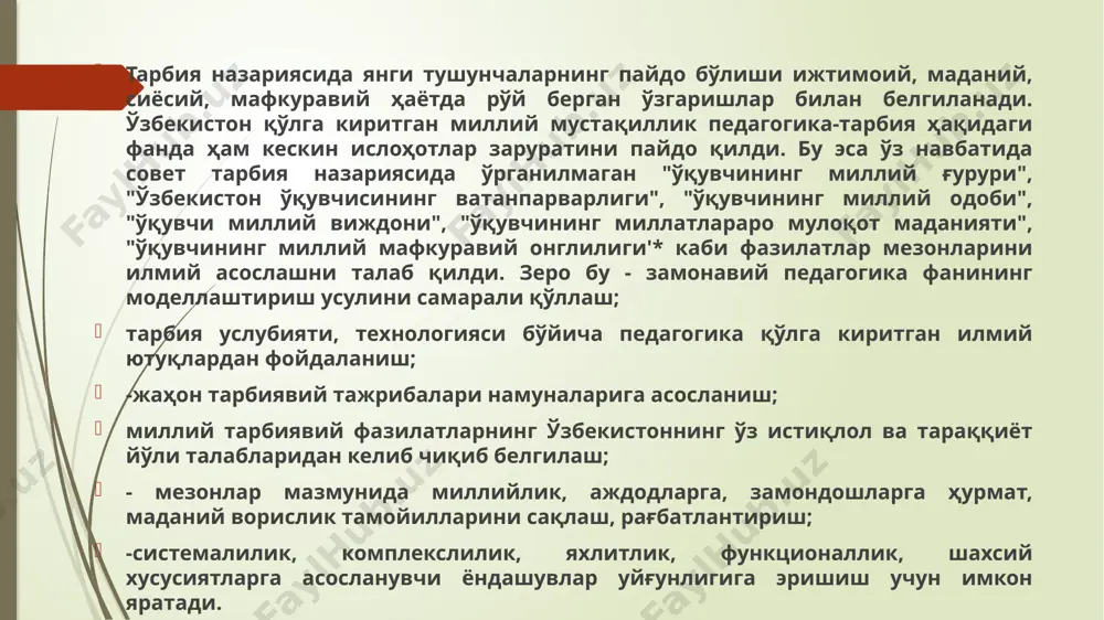 . эркин ва фаровон ҳаёт – одамларнинг юқори даражадаги моддий ва маънавий неъматларга эркин тарзда, ўзларининг бор қобилиятлари ҳамда имкониятлари эвазига эришишидир. мустақиллик миллий қадриятлар, маданият ва анъаналар, маънавиятни тиклаб, одамларимиз қалбида миллий ғурур ва ифтихор ҳамда ватанпарварлик туйғуларини камол топтиришга замин яратди. бунёдкор ва вайронкор ғояларни фарқлаш лозим инсоният яратилибдики доимо яхшилик ва ёмонлик йўлида бирлашадиган инсонлар бўлган — бугунги кун қараши билан айтадиган бўлсак буни биз бунёдкор ғоялар атрофида бирлашадиган ва бузғунчи ғоялар атрофида билашадиган инсонлар бор дея таърифлаймиз. ҳақиқатда турли манфаат ва мақсадлар ифодаси сифатида пайдо бўлган бузғунчи ғоялар, ҳар хил ижтимоий гуруҳ ва кучларга хизмат қилиб, давр ўтиши билан тарих саҳифаларидан ўрин олган. айни вақтда, бундай ғоя ва мафкуралар муайян ижтимоий макон ва тарихий замонда шаклланган бунёдкор мазмунга эга бўлган маънавий-маданий, диний, ижтимоий-сиёсий ва иқтисодий муносабатларга нисбатан мафкуравий таҳдидни ўзида ифода этади. айни пайтда, кишилик жамиятининг кўп минг йиллик тарихи барча даврларда эзгулик ва бунёдкорликка етакловчи …