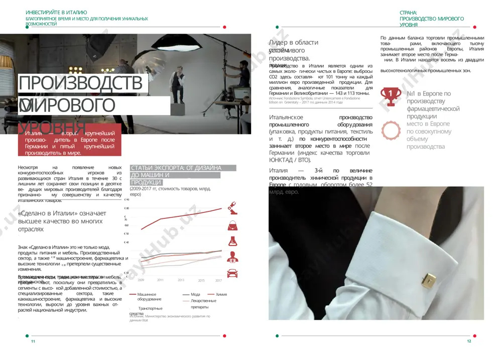 алент источник: assoporti 2018 67 млн. (2016 год) 432 млн. тонн товаров в рамках торговли с иностранными государствами (в стоимостном выражении это 54% товаров еврозоны) источник: евростат, istat, documento di economia e finanza 2015 (mef) 849 млн. (2016 год) пассажиров ежегодно пользуется национальной сетью железных дорог 134 млн. (2016 год) пассажиров ежегодно путешествует через итальянские аэропорты 29% (2016 год) всех пассажиров круизных лайнеров в европе садятся и сходят с корабля италия занимает первое место в европе по количеству прибывающих и отправляю- щихся морских пассажиров в итальянских портах, италия является безусловным лидером круизного рынка в ес 1 1 10 аэропортов входят в число приоритетных транспортных уз- лов европейского уровня (основная сеть). 14 морских портов входят в число приоритетных транспортных узлов европейского уровня (основная сеть); отсутствие инфра- структурных ограничений, лимитирующих движение морских транспортных потоков (в частности, контейнерных перевозок). капиллярная железнодорожная сеть, большая часть которой (примерно 60%) входит в состав стратегически важных евро- …