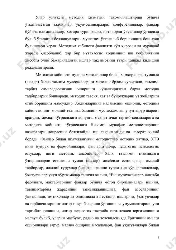мудири методистлар билан ҳамкорликда туманда (шаҳар) барча таълим муассасаларига методик ёрдам кўрсатади, таълим-тарбия самарадорлигини оширишга йўналтирилган барча методик тадбирларни бошқаради, методик тавсия, хат ва буйруқларни ўз жойларига етиб боришига маъсулдир. ходимларнинг малакасини ошириш, методика кабинетининг моддий-техника базасини мустаҳкамлаш учун зарур шароит яратади, меҳнат тўғрисидаги қонунга, меҳнат ички тартиб-қоидаларига ва методика кабинети тўғрисидаги низомга мувофиқ методистларнинг вазифалари доирасини белгилайди, иш тақсимлайди ва назорат қилиб боради. фанлар билан шуғулланувчи методистлар методик хатлар, хтв нинг буйруқ ва фармойишлари, фанларга доир, педагогик психологик ютуқлар, янги методик адабиётлар, халқ таълими тизимидаги ўзгаришларни етказиши туман (шаҳар) миқёсида семинарлар, амалий тадбирлар, ижодий гуруҳлар билан ишлашни турли хил кўрик танловлар, ўқитувчилар учун кўргазмалар ташкил қилиш, “ёш мутахассислар мактаби фаолияти, мактабларнинг фанлар бўйича метод бирлашмалари ишини, таълим-тарбия жараёнини такомиллашишига, фан асосларининг ўқитилиши, имтиҳонлар ва олимпиада аттестация ишларига, ўқитувчилар ва тарбиячиларнинг илғор тажрибаларини ўрганиш ва умумлаштириш, уни тарғибот қилишни, илғор педагогик тажриба картотекаси юргизилишига масъул бўлиб, уларни матбуот, радио ва …