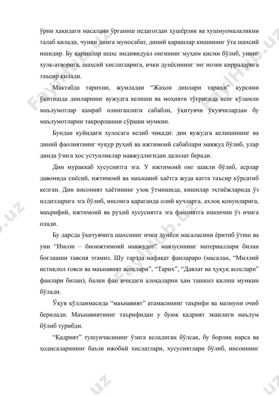 индивидуал тизими шахсни ташкил этувчи муҳим қисмлардан биридир. у инсоннинг ҳаётий тажрибаси орқали яратилади ва мустаҳкамланиб боради. бу тизим шахснинг мўътадиллигини, хулқ-атворнинг авлоддан-авлодга ўтишини таъминлайди, эҳтиёжлар ва манфаатлар йўналишини белгилайди. ҳозирги даврда жамиятимизда ҳар бир шахснинг ўз қадриятлари тизимига эга бўлиш ҳуқуқи қабул қилинса-да, биз, ҳар қандай жамиятда бўлгани каби, ўқувчилар муайян хулқ-атвор тамойилларига амал қилишларидан, маълум ахлоқий идеаллардан намуна олишларидан манфаатдормиз. ушбу бобдаги материалларнинг мақсади ўқувчиларни давлатлараро муносабатларнинг ҳозирги замондаги тизими билан, унда халқаро ҳуқуқ меъёрлари белгиловчи аҳамиятга эга эканлиги билан таништиришдан иборат. ўқитувчи бобдаги мавзуларни тушунтираётганда “ҳуқуқшунослик” ва “энг янги тарих” фанлари материалларига таяниши (ёки улар билан қиёслаши) керак. бу фанлардаги материалларда халқаро ҳуқуқ тизими ва ҳозирги замон халқаро муносабатлар тизимининг вужудга келиш тарихи тўғрисида умумий тушунчалар берилган. бобда давлатларнинг, хусусан, ўзбекистон республикаси ташқи сиёсатининг вазифалари тўғрисида ҳам умумий тушунча берилган. бу мамлакатимизнинг ёш фуқаролари учун айниқса муҳим, чунки давлатимиз ўзининг жаҳон ҳамжамиятининг аъзоси эканлигини ва ўз зиммасига …