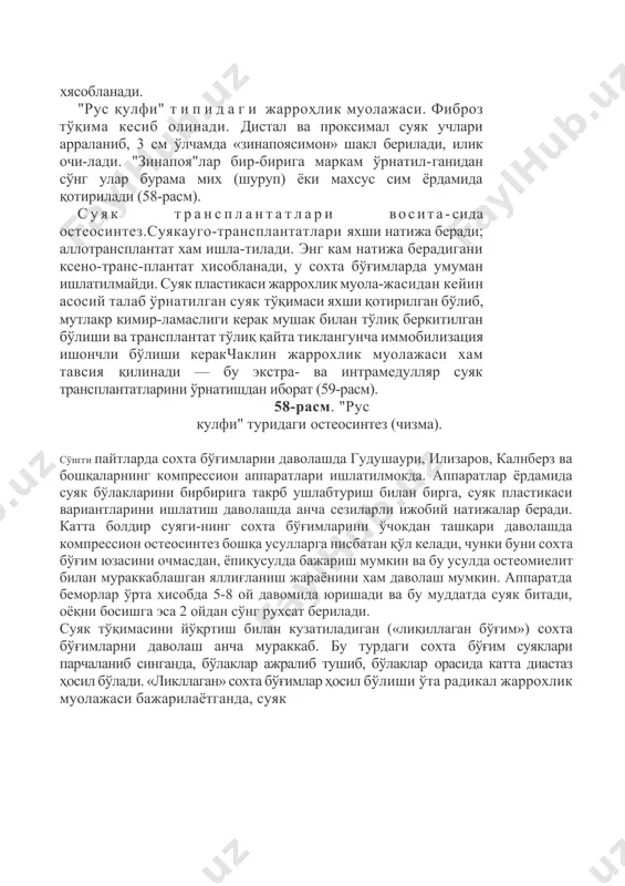 sm). 58-rasm. "rus kulfi" turidagi osteosintez (chizma). so'nggi paytlarda soxta bo'g'imlarni davolashda gudushauri, ilizarov, kalnberz va boshqalarning kompression apparatlari ishlatilmokda. apparatlar yordamida suyak bo'laklarini birbiriga takrb ushlabturish bilan birga, suyak plastikasi variantlarini ishlatish davolashda ancha sezilarli ijobiy natijalar beradi. katta boldir suyagi-ning soxta bo'g'imlarini o'chokdan tashqari davolashda kompression osteosintez boshqa usullarga nisbatan qo'l keladi, chunki buni soxta bo'g'im yuzasini ochmasdan, yopiqusulda bajarish mumkin va bu usulda osteomielit bilan murakkablashgan yallig'lanish jarayonini xam davolash mumkin. apparatda bemorlar o'rta xisobda 5-8 oy davomida yurishadi va bu muddatda suyak bitadi, oyoqni bosishga esa 2 oydan so'ng ruxsat beriladi. suyak to'qimasini yo'qrtish bilan kuzatiladigan («liqillagan bo'g'im») soxta bo'g'imlarni davolash ancha murakkab. bu turdagi soxta bo'g'im suyaklari parchalanib singanda, bo'laklar ajralib tushib, bo'laklar orasida katta diastaz hosil bo'ladi. «likllagan» soxta bo'g'imlar hosil bo'lishi o'ta radikal jarroxlik muolajasi bajarilayotganda, suyak 59-rasm. chaklin usulidagi intra- va ekstramedullyar suyak plastikasi. a — suyak uchlarini tejamli tozalash; b — …