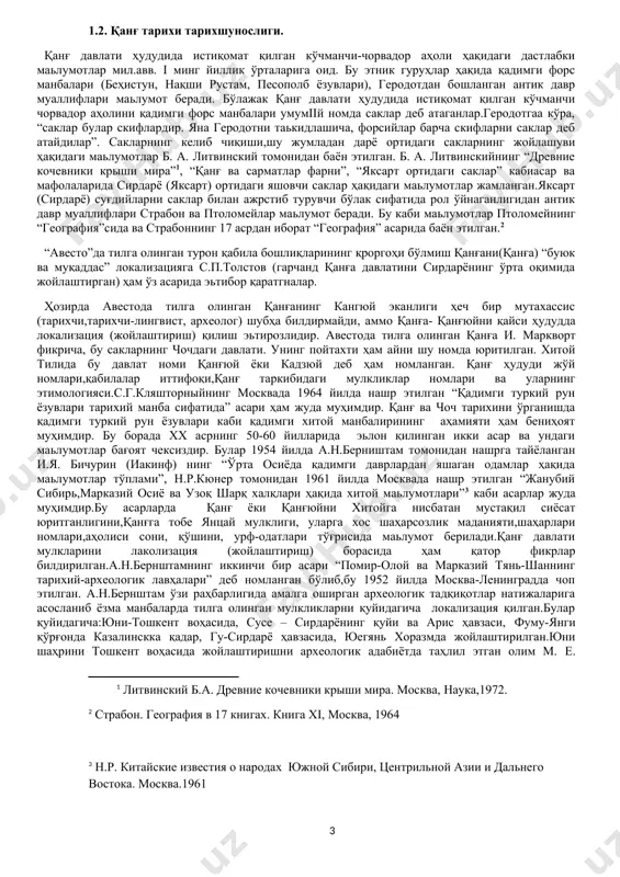 даги маьлумот ҳам тасдиқлайди.қанғ давлати тузилишининг қадимги шарқ монарxиялари xусусиятларини ўзида жамлаган парфия ва кушон давлатларидан фарқи ўзида қабила-уруғ муносабатларини мужассам этган кўчманчи ва ярим кўчманчи қабилилар конфедерациясидан иборат эканлигидир.хитой манбалари қанғни кўчманчи мулклик деб билади,даставвал у кучсиз-жанубда юечжилар,шарқда эса xуннлар ҳукмронлигини тан оларди. аста секин мил.авв.i - милодiiй ii асрда юксалиб муаллақ сулолали кучли давлатга айланган.қанғ конфедерациясининг ҳудуди ҳақида манбалардаги қўшин сони орқали фикр юритиш мумкин. қўчманчи жамиятлар учун “xалқ қўшин” тушунчаси мавжуд бўлиб, ҳар бир эркак-бир пайтда оила бошлиғи ва ҳам аскар ҳисобланган. шу боис ҳамма вақт манбаларда қанғ қўшини сони оилалар сонига тенгдир.бичуринга кўра, илк қанғ даврида 90-минг қўшин, 90-минг оила. қанғ давлатiiнинг юксалган даврида 120-минг қўшин ва шунча оила.қанғ давлат ҳукмдори унвони учун ва юечжилар сингари ябғу деб атлган ва бу унвон (титул)илк кушон ҳукмдори кудзула кадфиз тангасида қайд қилинган қанғда давлат ҳокимяти наслдан – наслга ўтиб келган,аммо ҳукмдор ўғли ҳам бўлмаслиги мумкин. ҳукмдорга диний маросимларни …