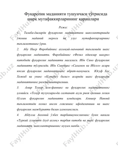 фуқаролик маданияти тушунчаси тўғрисида шарқ мутафаккирларининг қарашлари — DOC