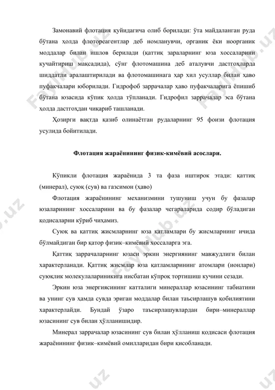 н минерал ва сув молекулалари орасидаги тортишиш кучи сув молекулалари орасидаги тортишиш кучидан катта бўлиши керак. бошқача қилиб айтганда, минерал заррача юзасининг ҳўлланиши учун сув ва минерал орасидаги адгезия иши сувнинг ўзи учун когезия ишидан ортиқ бўлиши керак. табиий минераллар сув билан ҳўлланиш қобилиятига қараб бир–биридан фарқ қилади. юзаси сув билан осон ҳўлланадиган минераллар (масалан, кварц, кальций) гидрофил минераллар, сув билан ёмон ҳўлланадиган минераллар эса (масалан, графит, тальк, молибден, халькопирит) гидрофоб минераллар дейилади. кўп минераллар эса оралиқ ҳолатни эгаллайдилар. бир қатор минераллар (масалан, сульфидли минераллар) гидрофиллигининг ортиши улар юзасининг оксидланиши билан боғлиқ. 1–расмда минерал заррача юзасини ҳаволи муҳитда сув билан ҳўлланишидаги сирт таранглик кучларининг таъсири схемаси келтирилган. 1–расм. минерал заррача юзасининг ҳаволи муҳитда сув билан ҳўлланишидаги сирт таранглик кучларининг таъсири схемаси уч фазали ҳўлланиш периметрига қ–г ва с–қ фазалари ажралиш юзасида ҳосил бўлувчи сирт таранглик кучлари таъсир этади. с–г ажралиш чегарасидаги сирт таранглик кучлари ҳўлланиш периметрига ҳаво пуфакчаси (ёки сув …
