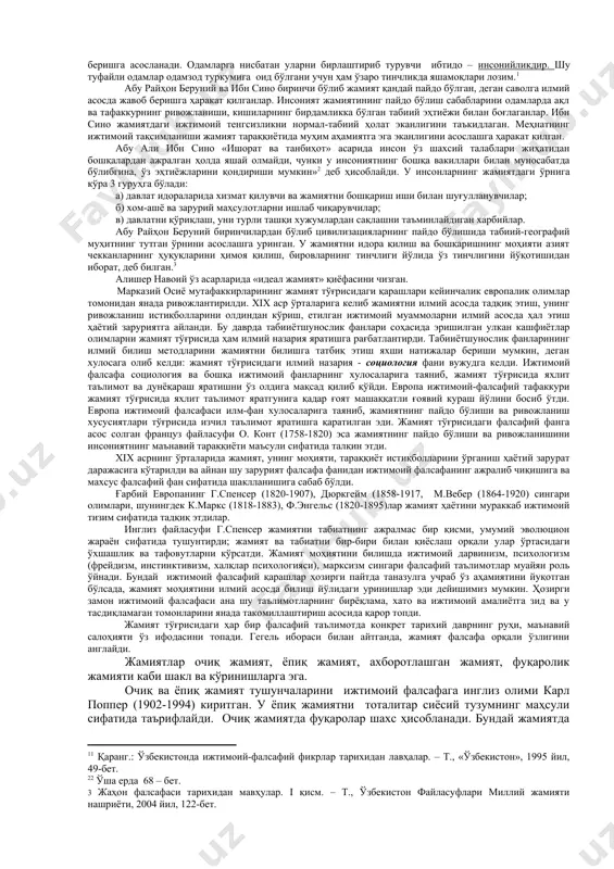 да бир тур сифатида вужудга келган. одам мия тузилишининг ҳайвонларникидан сифат жиҳатидан фарқ қилиши ва онгли меҳнат туфайли аста-секин физиологик ва интеллектуал (ақлий) жиҳатдан такомиллашиб бориб, бундан қариийб 50-40 минг йиллар бурун кроманьон типидаги одам жамият бўлиб яшашга ўтган. одамзотнинг жамият бўлиб яшаши учун маънавий маданият керак эди. ана шу эҳтиёжлар сабабли илгариги одам типлари (австралопитек, питекантроп, синантроп, неандерталь)даги инстинктлар ўрнини аҳлоқ нормалари эгаллаб борди. натижада дунёнинг турли минтақаларида вужудга келган одамлар жамоасида рухсат ва таъқиқ тизими шаклланди. ибтидоий жамият одамлари мифологик дунёқараш асосида шаклланган. дастлаб улар сеҳрли кучлар борлигига ишонганлар, улардан нажот тилаб яшаш тарзига ўтганлар. диний дунёқарашнинг шаклланиши туфайли рухсат ва таъқиқлар ўрнига савоб ва гуноҳ ҳақидаги тушунчалар таркиб топди; одамзотнинг кейинги уч минг йиллик маънавий маданияти ана шу қарашлар доирасида такомиллашиб борди. давлатнинг демократик шакллари юзага келгач, жамият маънавияти қонун устиворлиги руҳида шаклланиб борди. жамият тўғрисидаги қарашлар тарихи: жамият ғоят мураккаб ва кўпқиррали ҳодиса бўлиб, муттасил равишда …