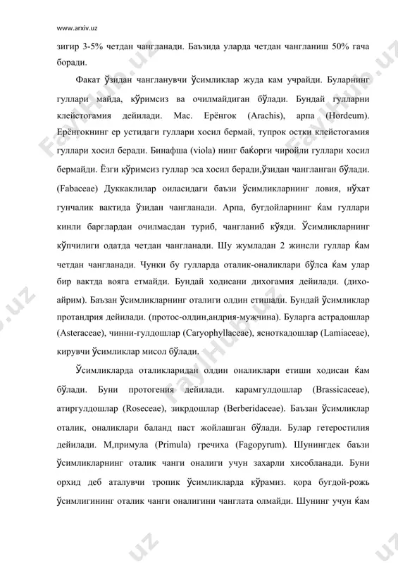 нектар безлари яхши ривожланган чанглари йирик тукли ёпишкок б(лади. (рик, гилос, шафтоли, анжир, нок каби дарахт (симликлар ќашоратлар ёрдамида чангланадилар. м.тропик мамлакатларда баъзи (симликлар ва майда дарахтлар колибри деган кичкина куш ёрдамида чангланади. австралия (рмонларидаги (симликлар олмахонлар ёрдамида чангланади. (симликлар сув ёрдамида ќам чангланади. бундай чангланиш гидрофилия, (симликлар эса гидрофил (симликлар дейилади. сувда (садиган элодея, валеснерия (симликлар сув ёрдамида чангланади. буларнинг чанглари п(сти бир кават, чангни ташки кават экзина б(лмайди.чангнинг шакли ипсимон. чангнинг солиштирма огирлиги сувнинг солиштирма огирлиги билан тенг. шамол билан чангланадиган (симликлар анемофил (симликлар, чангланиш эса анемофилия деб аталади. анемофил (симликларнинг гуллари к(римсиз, майда ва к(пинча кучала т(пгулга бирлашган. нектар безлари й(к. шамол ёрдамида чангланувчи (симликларга очик уругли (симликлардан: арча, карагай, ёпик уругли (симликлардан: терак, тол, ёнгок, наша, ж(хори киради. м.кандлавлагининг оталик чанги шу кадар енгилки 2000 м баландликка к(тарила олади. шамол ёрдамида чангланувчи (симликларнинг чанглари жуда к(п б(лади ва кичикрок б(лади. м.(рмон ёнгогининг 1 та оталик гулида …