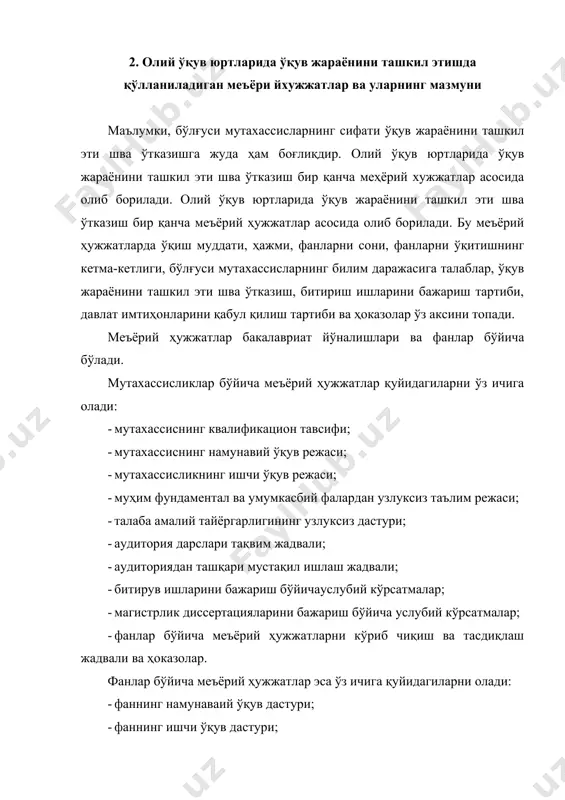 иявий ишларини ташкил эти шва амалга оширишда асос бўлиб хизмат қилади. «5610100 - хизматлар сохаси (фаолият турлари ва йўналишлари бўйича)» таълим йўналишини тугаллаган бакалаврлар сифат экспертизаси, ишлар ва хизматлар сертификацияси соҳасида фаолият юритадиган корхоналар ва ташкилотларда, шунингдае тижорат ва ишлаб чиқариш фаолияти билан шуғулланадиган корхоналар ва ташкилотларда фаолият кўрсатади. мутахассиснинг квалификацион тавсифи асосида мутахассисликнинг намунавий ўқув режаси, фанларнинг намунавий ўқув дастурлари, дарсликлар, ўқув қўлланмалар ва бошқа ўқув-услубий адабиётлар яратилади ва тасдиқланади. шунингдек, ўқув фанларидан дарс ўтишга талаблар, талабалар билим даражасини баҳолаш мезонлари ишлаб чиқилади, ўқитишнинг мазмуни аниқланади ва лаборатория ва кабинетлар керакли ўқув ва илмий жараёнлар учун зарур бўладиган ускуналар, приборлар билан жиҳозланган мутахассиснинг квалификацион тавсифи илмий-техникавий прогресснинг ривожланиш даражасининг ҳозирги замон ва келгусидаги ҳолатини ҳисобга олиши керак. шу сабабли ҳам мутахассиснинг квалификацион тавсифи вақти-вақти билан қайта кўриб турилади. 4. мутахассис тайёрлашнинг ўқув режаси ва унинг мазмуни ўқув режаси – бу давлат ҳужжати ҳисобланиб, олий таълим муассасаси шу асосда олий …