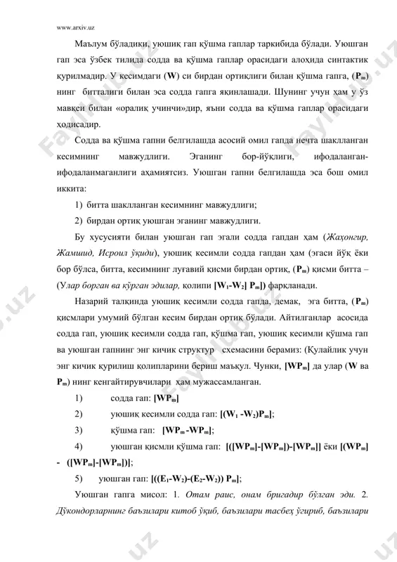 алим боғда қоровул эмишми? 7. алпомишу рустамлар сизга ёр, равшанбек ва авазхонлар мададкор бўлсин. 8. доклад ишнинг бориши, мунозара эса бутунлай бошқа масала ҳақида. (wpm) уюштирувчи восита сифатида: 1. яхши топиб, ёмон қопиб сўзлар. (мақ.) 2. онаси ўқисин, опаси ишласин деди. (м.исм.) 3. савр ойининг булутлари ҳавода ўкириб, селлар қуйиб ўтди. (ойб.) 4. жамшид битталаб, жаҳонгир жуфтлаб санай бошлади. 5. нилуфар китоб, феруза журнал ўқиб ўтирарди. 6. меҳнатдан дўст, ғийбатдан душман ортар. 7. қизиқ, иродани акбар, акбаржонни гулчеҳра севади. 8. сени энди азроил ҳам уради, шайтон ҳам. 9. унинг келганини на қурбон ота пайқади, на сиддиқжон (а.қаҳ.) (w) ёки (pm) кенгайтирувчиси билан фарқланувчи уюшган гап: 1. эрта ёғиб ўтган ёмғир чанг ва ёмғирни ювиб кетган, дарахтларнинг япроқлари тиниқ ва тоза эди. 2. уйғонганда суяклари зирқирар, у ўзини ланж туярди. 3. аҳмоқ ҳориганини билмас, кўса қариганини. 4. аҳмоқ қизини мақтар, тентак ўзини (мақ.) 5. баланд симёғочлардаги лампочкалар нури ҳам тарвақайлаб кетган, …