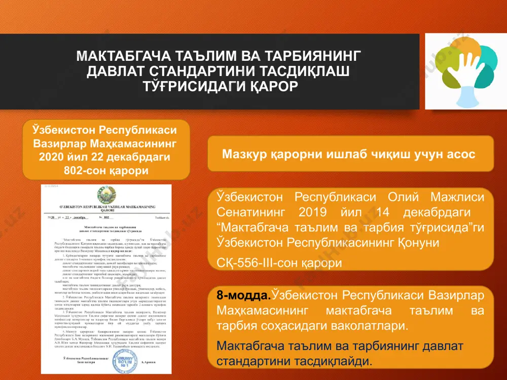 талабларига риоя этилиши устидан назоратни амалга оширишнинг мақсади мтв мактабгача таълим ташкилотларида давлат стандарти талабларига риоя этилиши устидан назорат ўзбекистон республикаси мактабгача таълим вазирлиги ва унинг ҳудудий бўлинмалари томонидан амалга оширилади илк ва мактабгача ёшдаги болалар ривожланишига қўйиладиган давлат талаблари ижроси; мактабгача таълим ва тарбиянинг давлат ўқув дастурининг бажарилиши; давлат мактабгача таълим ташкилотларида тўлақонли ва хавфсиз овқатлантиришни ташкил этишга бўлган гигиеник талабларга риоя этилиши; давлат мактабгача таълим ташкилотларида ёнғин хавфсизлигини таъминлашга қўйиладиган талабларига риоя этилишини таҳлил қилиш. давлат мактабгача таълим ташкилотларини қуришда идоравий қурилиш меъёрларига риоя этилиши; давлат мактабгача таълим ташкилотларини ўйинлар тўплами, ўйинчоқлар, мебель, жиҳозлар ва бошқа техник воситалар билан жиҳозлаш; давлат мактабгача таълим ташкилотларида таълим сифатини назорат қилишнинг турлари давлат мактабгача таълим ташкилоти раҳбари ҳамда мактабгача таълимни бошқариш бўйича юқори турувчи туман (шаҳар) мактабгача таълим бўлимлари ҳамда қорақалпоғистон республикаси мактабгача таълим вазирлиги, вилоятлар ва тошкент шаҳар мактабгача таълим бошқармалари томонидан қонун ҳужжатларида белгиланган давлат мактабгача таълим ташкилотлари фаолиятини …