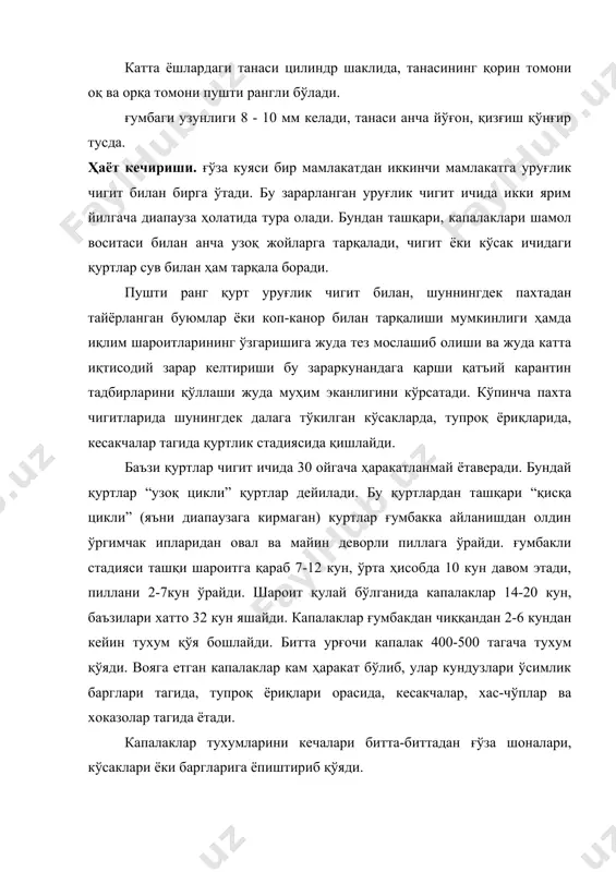 ди. капалаклар тухумларини кечалари битта-биттадан ғўза шоналари, кўсаклари ёки баргларига ёпиштириб қўяди. шароитга (асосан температурага) қараб тухумларнинг ривожланиши 3-14 кун давом этади. пушти ранг қурт ғўзадан ташқари гулхайрилар оиласига мансуб бўлган баъзи ўсимликларга, жумландан боғгулхайриси ва бошқа экинларга ҳам тушиши мумкин. бу қурт жойларнинг иқлим шароитига қараб йилига тўрттадан олтитагача генерация беради. кураш чоралари. бу зараркунандага қарши курашда далаларни ўз вақтида ўсимлик қолдиқларидан тозалаш, кузда шудгор қилиш, куз ва қиш фаслларида суғориш, ерни яхшилаб ишлаш, пахта ҳосилини эрта териб олиш, ғўзанинг тез пишадиган навларини эрта муддатларда экиш каби агротехник тадбирлар ниҳоятда муҳимдир. ғўза уруғини илмий текшириш ишларига ренген экспертизасидан чегарадан ўтқазиб кейин рухсат берилади. ғўза уруғини техник мақсадида вакуум фумигациясини ўтказиб ишлатилиши мумкин. лекин вакуум фумигацияси ўтказилмаса, оддий фумигация қилиш, фақатгина ғўза экилмайдиган жойларда ишлатиш мумкин. ғўза толасини ҳам вакуум фумигациядан кейин чегарадан ўтказиш мумкин. ғўза куясига қарши синтетик пиретроидлардан децис, рипкорд сумицидин яхши натижа беради. ғўза куясини аниқлаш учун …