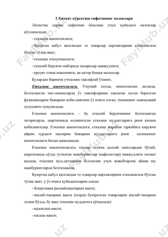 қишлоқ хўжалигида логистикада сервис хизмати кўрсатиш - Page 5