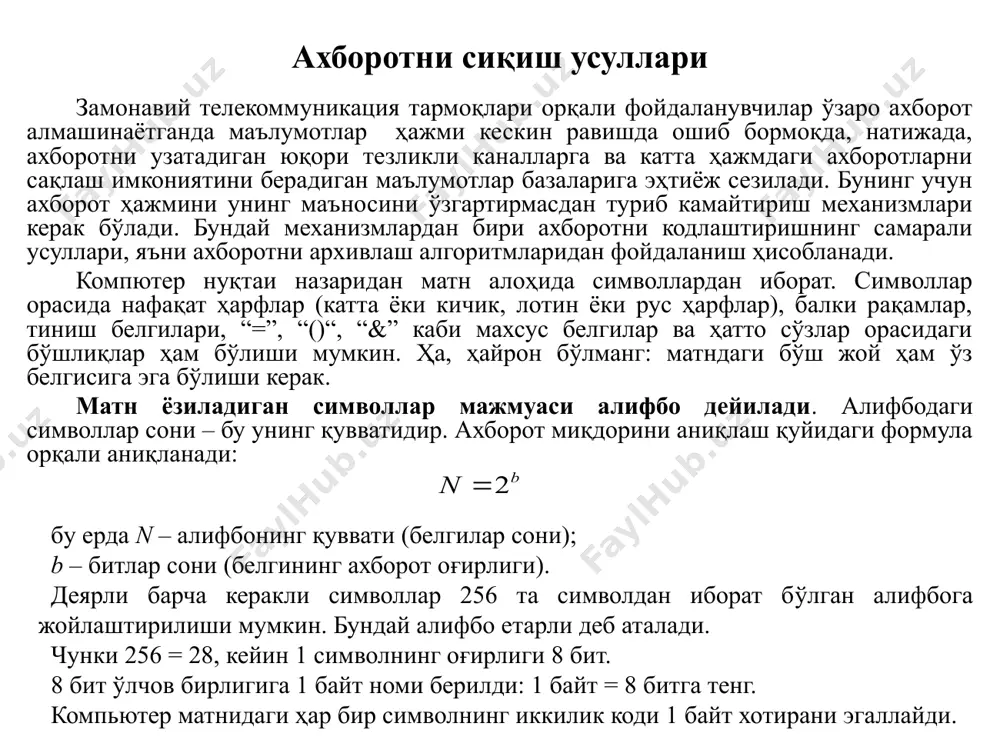 хборот назарияси нуқтаи назаридан ахборотни кодлаш – бу ахборот манбаидаги алфавитни маълум бир тартибда шартли символлар билан алмаштириб чиқиш тушунилади. код (код алфавити) – берилган бирламчи маълумотни кодлаштириш мақсадида ишлатиладиган шартли символларнинг тўлиқ тўплами ҳисобланиб, маълум бир кодлаш қоидаси негизида амалга оширилади. код алфавитини ташкил этадиган ҳар хил код символлари код алфавитининг ҳажми дейилади. код алфавитининг ҳажми кодлаштириладиган бирламчи маълумот алфавитининг ҳажмидан кам бўлиши мумкин эмас. кодлаштириш – бу бирламчи маълумотни алоқа каналлари орқали узатишга мўлжалланган код символлари алфавити билан ифодалашдир. кодлаш код символлари қандай кўринишда берилганига қараб, рақамли ва рақамсиз бўлиши мумкин: иккилик; саккизлик; 16 тилик саноқ тизимида; қандайдир белги ёки объектлар кўринишида. кўп ҳолларда код символлари оддий рақамлар кетма-кетлиги ёки рақамлар тўплами сифатида тасвирланади. бунда улар код символларининг элементи ҳисбланади. код сўзи таркибидаги рақамнинг жойлашиши ёки тартиб рақами унинг позициясини белгилайди. клод элвуд шеннон 1916 - 2001 шеннон клод – америкалик муҳандис ва математик, замонавий маълумотлар ва алоқа …
