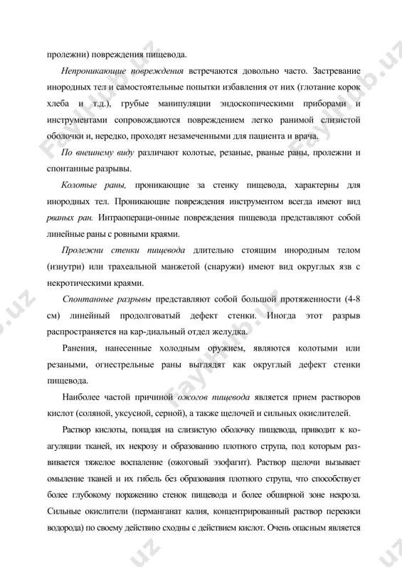 га приводит к некрозу слизистой оболочки и образованию поверх​ностных язв. при iii степени ожога поражается мышечный слой с образованием глубоких язв, отторжением слизистой оболочки и кровотечением. по объему травмы целесообразно подразделять на изолированные повреждения пищевода и в сочетании с поражением окружающих орга​нов и тканей. необходимость такого разделения вызвана тем, что изолированные повреждения протекают намного легче. однако это бывает не часто. при любом проникающем по​вреждении в процессе, как правило, вовлекается околопищеводная клетчатка. масшта​бы ее вовлечения бывают разными. в то же время именно от этого фактора зависит тя​жесть состояния больного и прогноз в целом. так, инструментальные повреждения, обусловленные поступательным движением инструмента, всегда сопровождаются обра​зованием так называемого ложного хода в околопищеводной клетчатке средостения. при наиболее грубых манипуляциях инструмент разрывает медиастинальную плевру, проникая в плевральную полость. одновременные повреждения пищевода, трахеи и бронхов, крупных сосудов встречаются при огнестрельных, реже - колото-резаных ра​нениях, рассечениях стенки пищевода крупным и острым инородным телом (стеклом). спонтанные разрывы левой стенки …