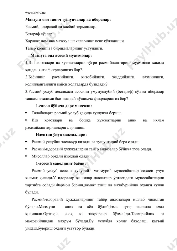лганлигидан унинг таркиби ҳам турличадир. улар лексик-фразеологик ҳамда грамматик воситаларни танлаш ва ишлатиш жиҳатидан бир-биридан озми-кўпми фарқ қилади. баён қилинган фикрларнинг изчиллик билан узвий богланган бўлишига алоҳида эътибор қилинади. идоравий ёзишмаларга оид қогозлар, чунончи, справка, тилхат, чақириқ хати, тушунтириш хати, таклифномалар қисқа ва аниқлиги билан ажралиб туради. тилдаги муайян нутқий штаплар, қатъий одат тусига кириб ёзишмаларга хос хусусиятлар саналади. шартноманинг лексик-фразеологик ва грамматик хусусиятларини расмий ҳужжатлар усулининг барча намуналари билан умумий белгиларга, шунингдек, ўзига хос хусусиятларга эга бўлади. ҳарбий ҳужжатлар тили ҳам, асосан, расмий услубнинг қонуниятларига бўйсунади. ҳарбий ҳужжатларгатартиб белгиловчи қоидалар мажмуи бўлмиш уставлар, қурол аслаҳаларга оид қўлланмалар, буйруқ, фармойишлар каби ҳужжатлар киради. махфий маълумотлар беришда турли хил қисқартмаларнинг ишлатилиши ҳарбий ҳужжатларнинг энг муҳим белгиларидандир. ҳарбий ҳужжатларда бевосита ҳарбий ишларда ҳамда ҳарбий техникада ишлатиладиган махсус терминлар жуда кўп учрайди.расмий услубнинг бошқа турларидаги сингари ҳарбий ҳужжатларда ҳам сўзлар, асосан, ўзининг аниқ тўғри маъносида ишлатилади. бундан фақат кўпинча уруш майдонидаги объектларнинг номларини …