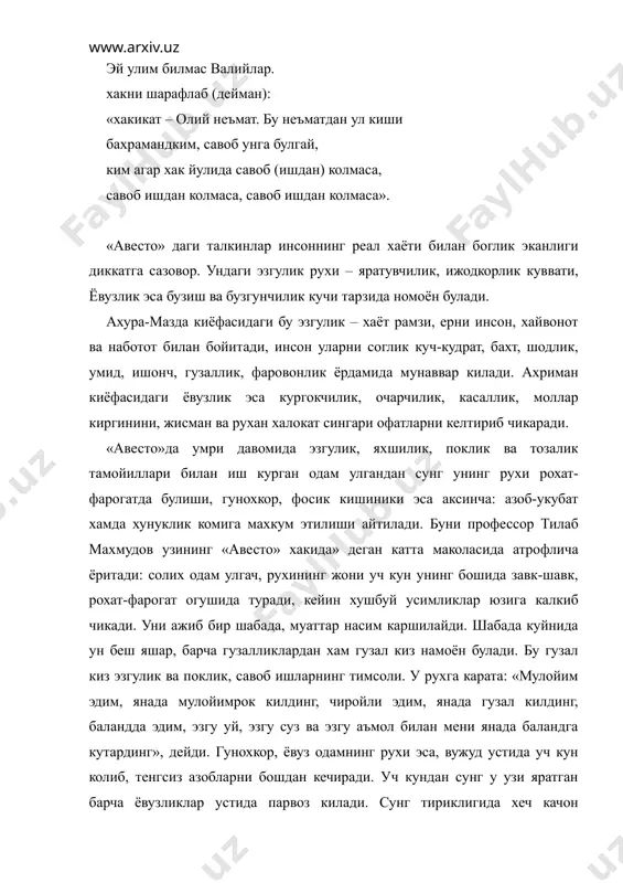 зокдан келган мусофирларга бошпана берганингда, мехнат килдирганингда хайр-садака улашганингда, уларни камситгансан, яхши одамларни хакорат килгансан, уларнинг юзига эшигингни ёпиб куйгансан. мен – сен уйлаган ёмон уй, сен айтган ёмон суз, сен килган ёмон аъмолларингман. номуссиз эдим, сен туфайли баттар оримни йукотдим, жирканч эдим, янада жирканчли булдим, шарманда эдим, баттарок шармисор булдим». бу ерда рух ва вужуд муаммоси ифода топганини илгаб олиш кийин эмас. зеро «авесто»да жон-рух тушунчаси ута илохийлаштирилмайди, маълум маънода «дунёвий»лаштирилади ва уз эгаси билан мулокот килувчи виждон сифатида намоён булади. шуни алохида таъкидлаш жоизки, «авесто»да инсон олий жонзот тарзида талкин этилади. айни пайтда еру кукдаги барча неъматларни севиш, ардоклаш инсоннинг мукаддас бурчи хисобланади. озодалик, тозалик гигиеник тушунчадан ахлокий ва илохий тушунча даражасига кутарилади: сувни, атроф-мухитни тоза тутиш, жониворларга, хусусан, итга учи уткир суяк ёки кайнок овкат бермаслик – уларга нисбатан шафкатни англатади; инсон шафкатли булиши керак. буларнинг хаммаси «авесто»да экологик ахлокшуносликнинг дастлабки куртаклари хам мавжудлигини курсатади. бу мукаддас …