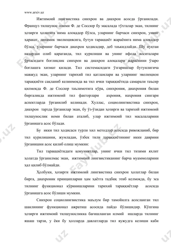 аш тарзи, у ёки бу ҳолларда давлатларда тил вужудга келиши каби масалалар чуқур талқин этилаяпти. бу каби масалалар синхрония ва диахрония муаммоларини ўрганишда уларни ажратиб ўрганмаслик лозимлигини эътироф этади. юқорида ф. де соссюр синхрония ва диахронияни ажратиб хато қилади. негаки, улар алоқада синхрония ичида диахрония, диахрония ичида эса синхрония мавжуд. бундан мақсад тилнинг бутун тизими ва унинг қисмларини синхрон (ҳозирги давр) алоқада ва муносабатларини ўрганишдан иборат бўлса, тил ва унинг қисмларининг бутун тарихий тараққиёти, ҳаракат эволюциясини биргаликда текширишнинг мураккаблик хусусиятларини ажратиш мақсадга мувофиқдир. синхрон социолингвистика тил тизими ва унинг компонентларини турли даврларга хос тарзда ўрганади. айтайлик, vi аср эски ўзбек адабий тили vii-xix асрлардаги ўзбек тили ҳамда xx аср бошларидаги ўзбек адабий тили ва унинг тараққиёт қонуниятларини синхрон (ҳозирги давр) нуқтаи назаридан ўрганиш мумкин. синхрон социолингвистикани методологик жиҳатдан таҳлил қилганда, тил тизими ва унинг қурилишидаги ҳамда турли хил тил воситаларини таҳлил қилиш асосида текширишини эътироф этиш жоиз бўлади. чунки синхроник …