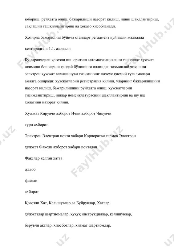 боротни сақлаш, қидирув ва кўрсаткич, бу ҳолда қоғозли ташувчилардан умуман фойдаланмаслик ёки минимал фойдаланишни имконини берган ҳолда қўлланилади. электрон идора ташқилотга ҳисоблаш техникаси ёрдамида кенг тарқалган мураккаб масалаларни ечишда фойдаланувчилар гурухини бирлаштиришни ташқиллаштиради. ҳозирги кунда электрон идора концепциясида ишлайдиган ташқилотлар кўплаб ташқилотлар мавжуд, хусусан, microsoft, borland, электрон офисда иш оқимининг амалга ошиши учун зарур бўлган амалий дастурларни бошкаришни таъминлаш стратегияси бўлган "workflow" тушунчасига тез тез мурожат қилинмоқда. электрон почта воситаси ва тармоқдан фойдаланиш ташқилотнинг бир қисмидан иккинчи қисмига узатишни тезлаштирди, бу ҳолда ахборотни сақлаш, назорат қилиш, излаш, архивга жойлаштириш жараёнлари соддалашди. бу ерда икки каршилик мавжуд: ички ва ташқи. ташқи каршилик инсоний оддий хусусиятлар, зарарли одатлар, кучсизликлар билан боғанган. иккинчи муаммода куп сонли қоғозли куринишда тақдим этилган ҳужжатлар билан боғлиқ. классик мисол сифатида хатлар ва факсларни келтириш мумкин. қоғозли фаолиятлар электрон фаолиятга ўтиш жараённининг секинлашувига сабаб матнларни таниб олиш оптик технологиясининг етарли ривожланмаганлиги бўлиши мумкин. шундай қилиб, хулоса қилиб айтганда, …
